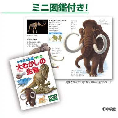 アニア　小学館の図鑑ＮＥＯ　大むかしの生物　ミニ図鑑付き
