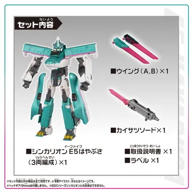 復刻版 ＤＸＳ シンカリオン Ｅ５はやぶさ