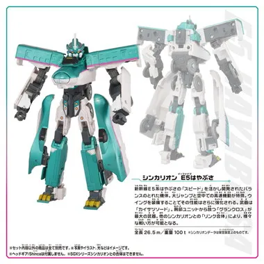 復刻版 ＤＸＳ シンカリオン Ｅ５はやぶさ