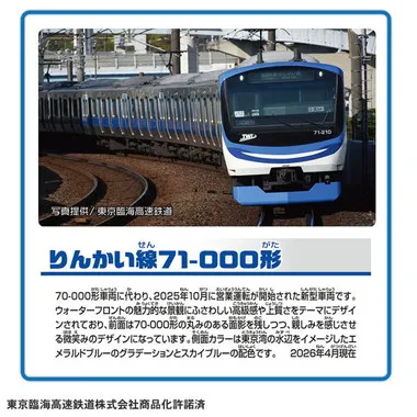 Ｓ－０６　りんかい線７１－０００形