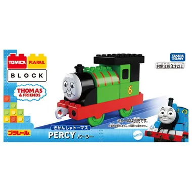 トミカ・プラレールブロック　パーシー