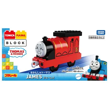 トミカ・プラレールブロック　ジェームス