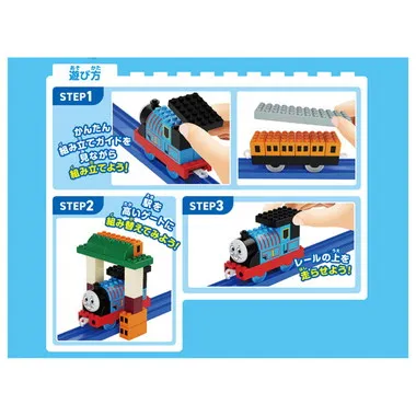トミカ・プラレールブロック　きかんしゃトーマス　エントリーセット