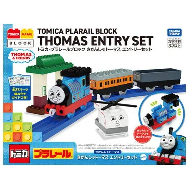 トミカ・プラレールブロック　きかんしゃトーマス　エントリーセット
