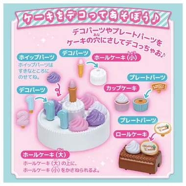 ＬＧ－０５　ハッピーケーキセット