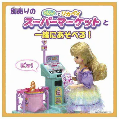 リカちゃん スーパーマーケットグッズセット | 玩具卸売 カワダオンライン