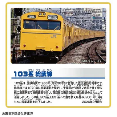 １０３系総武線