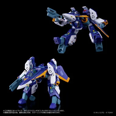 トイライズ AFC-01X Ω レギオス オメガ