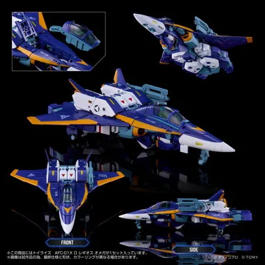 トイライズ AFC-01X Ω レギオス オメガ