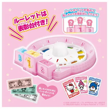 サンリオキャラクターズ　人生ゲーム