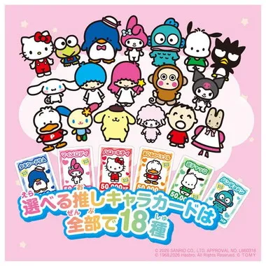 サンリオキャラクターズ　人生ゲーム