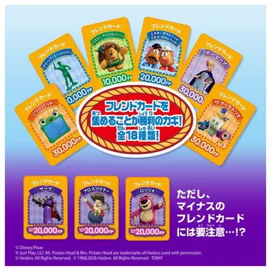 トイ・ストーリー 人生ゲーム