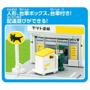 トミカタウン ヤマト運輸営業所（トミカ、配達員、小物付き）