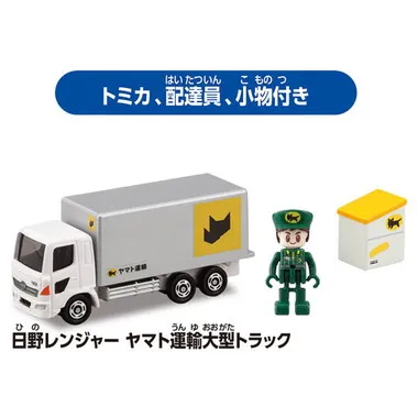 トミカタウン ヤマト運輸営業所（トミカ、配達員、小物付き）