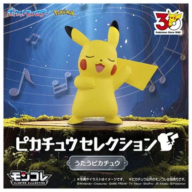 ポケモン30周年記念　モンコレピカチュウセレクション　うたうピカチュウ
