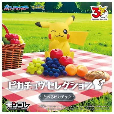 ポケモン30周年記念　モンコレピカチュウセレクション　たべるピカチュウ