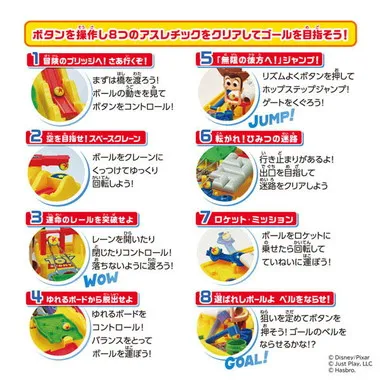 トイ・ストーリー アスレチックランドゲーム