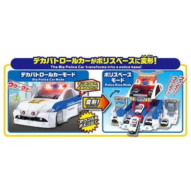 変形出動！スクランブルデカパトロールカー | 玩具卸売 カワダオンライン