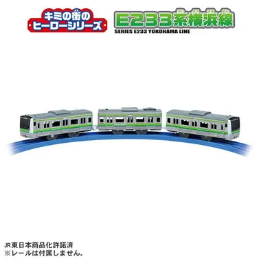 キミの街のヒーローシリーズ　Ｅ２３３系横浜線