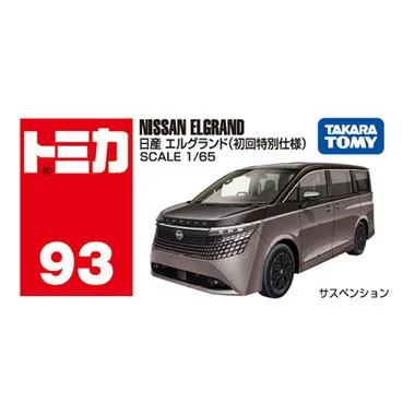 No.93 日産 エルグランド（初回特別仕様）