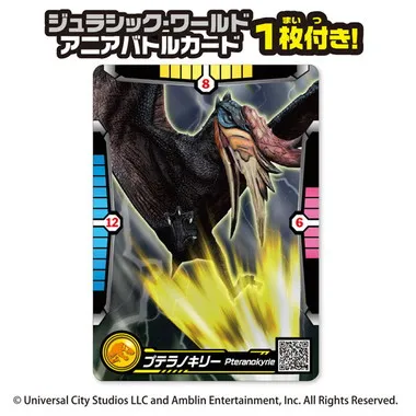 アニア　ジュラシック・ワールド　アライブ　プテラノキリー