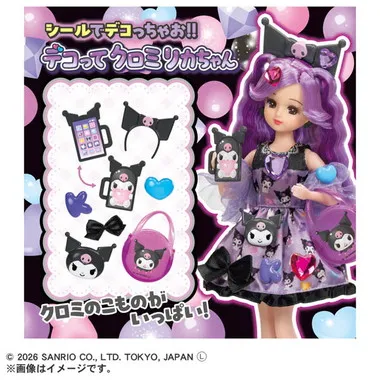 デコって クロミ リカちゃん