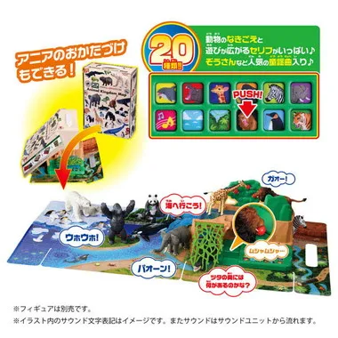 アニア　サウンドいっぱい！おかたづけ動物王国マップ