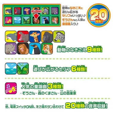 アニア　サウンドいっぱい！おかたづけ動物王国マップ