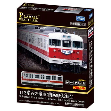 プラレール　リアルクラス　１１３系近郊電車（関西線快速色）