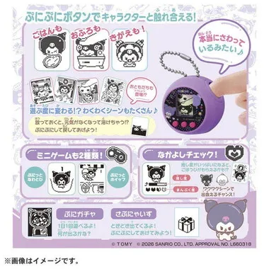 ぷにコミュ　クロミのぷにるんず