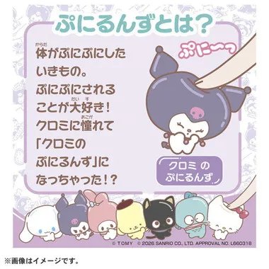 ぷにコミュ　クロミのぷにるんず