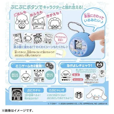 ぷにコミュ　シナモロールのぷにるんず