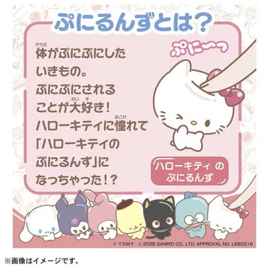 ぷにコミュ　ハローキティのぷにるんず