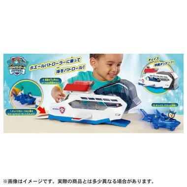 パウ・パトロール ホエールパトローラー