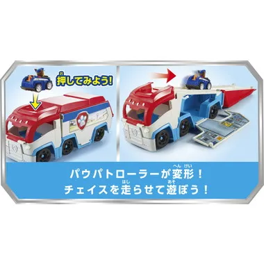 パウ・パトロール パウっと！パウパトローラー＆チェイス ポリスカー