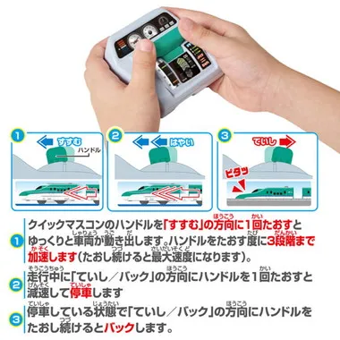 キミが運転！クイックマスコン　Ｈ５系新幹線はやぶさ