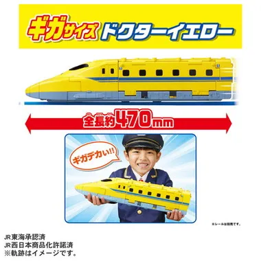 動くぞ！変形！ギガデカドクターイエロー