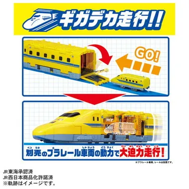動くぞ！変形！ギガデカドクターイエロー