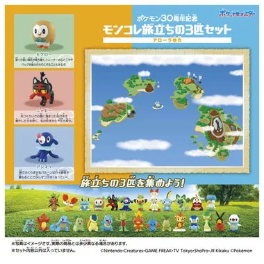 ポケモン30周年記念　モンコレ旅立ちの3匹セット　アローラ地方