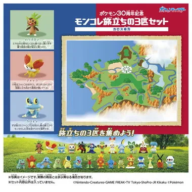 ポケモン30周年記念　モンコレ旅立ちの3匹セット　カロス地方