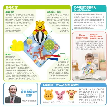 Dear Little Hands カミカミゆびさき布あそび くまのプーさん