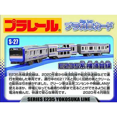 Ｓ－２７　Ｅ２３５系横須賀線