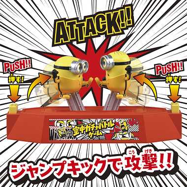 ミニオン　空中ガチャバトルゲーム