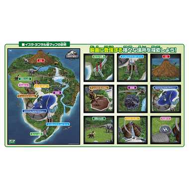 アニア　ジュラシック・ワールド　おおきな恐竜王国マップ