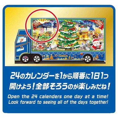 トミカ　アドベントカレンダー2026