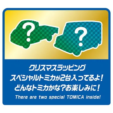 トミカ　アドベントカレンダー2026