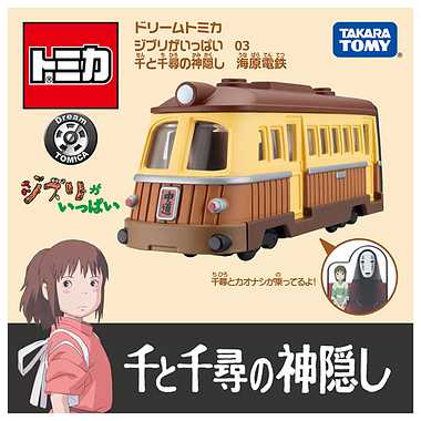 ドリームトミカ ジブリがいっぱい 03 千と千尋の神隠し 海原電鉄 