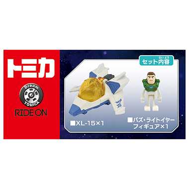 【別倉庫より】ドリームトミカ ライドオン バズ・ライトイヤー バズ・ライトイヤー&XL-15