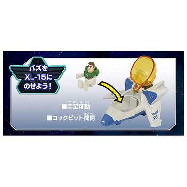 【別倉庫より】ドリームトミカ ライドオン バズ・ライトイヤー バズ・ライトイヤー&XL-15