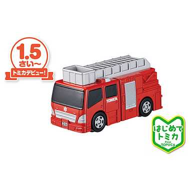 はじめてトミカ 消防車 | 玩具の卸売サイト カワダオンライン